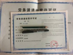 北京东城区劳务派遣经营机构变更注销许可证流程