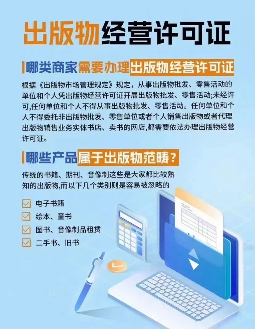 哪些企业需要办理出版物经营许可证我是北京的公司