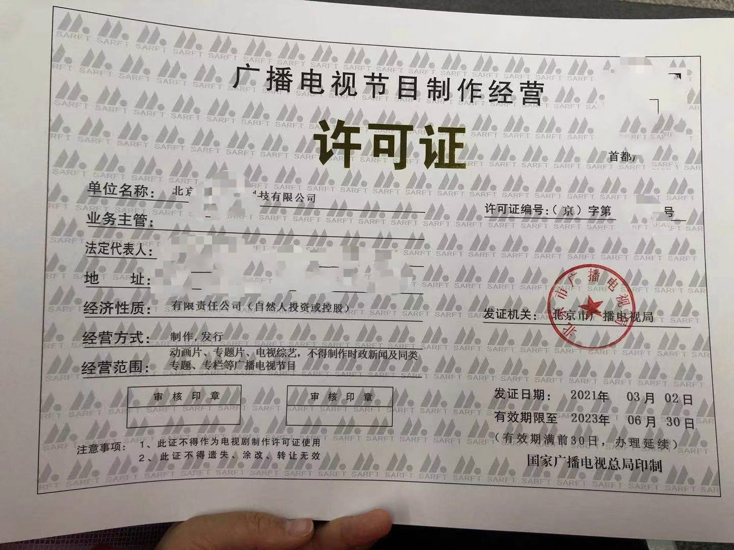以下材料是针对于北京市大兴区广播电视节目制作许可证