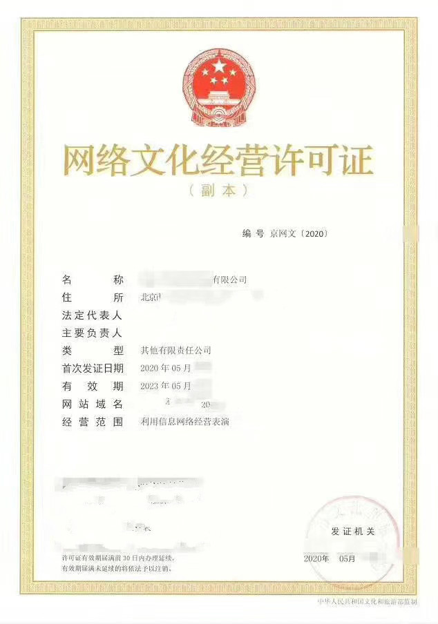 北京市音乐类网络文化经营许可证2024年申请条件