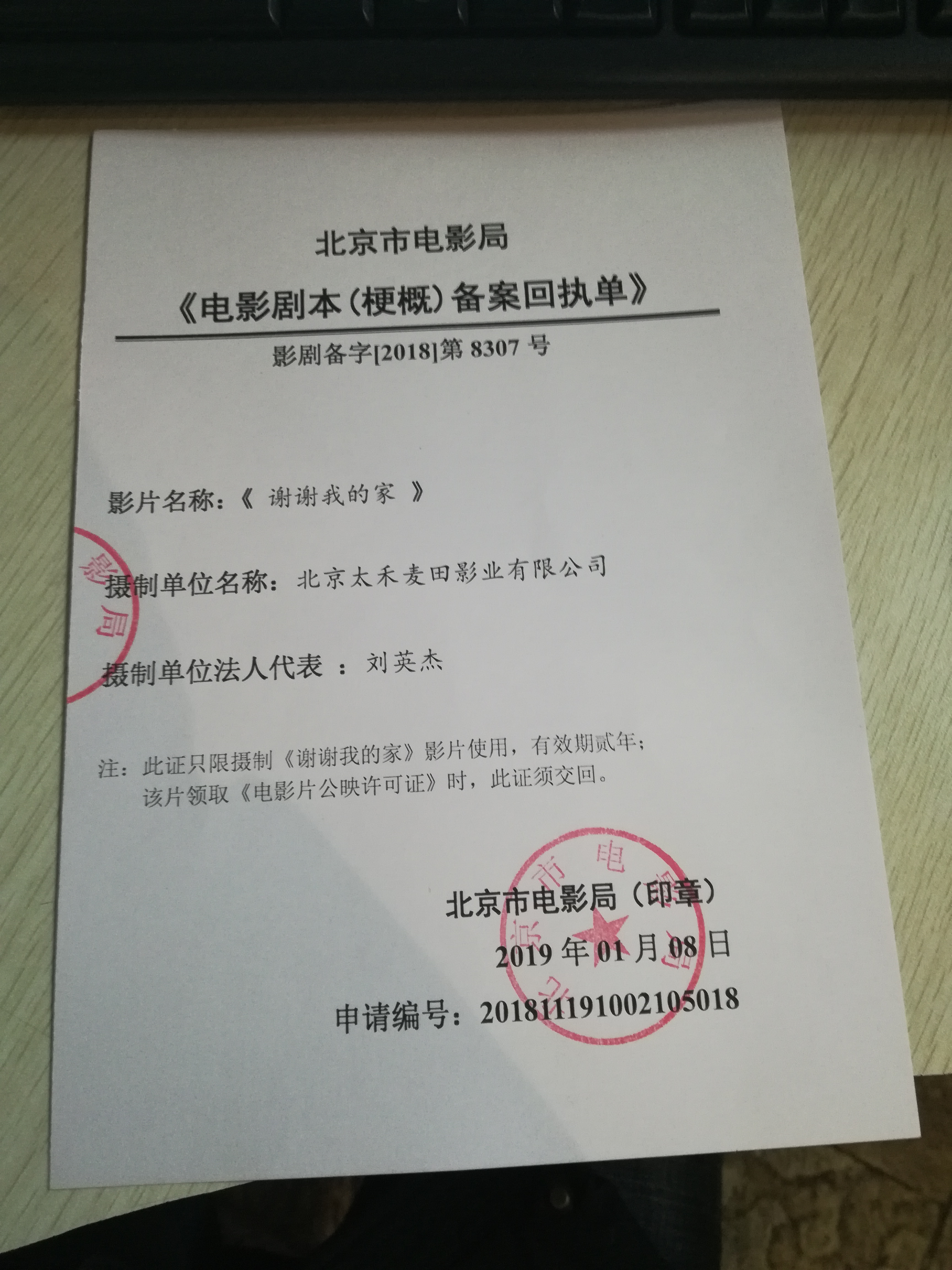 北京2024年办理电影摄制许可证的基本流程