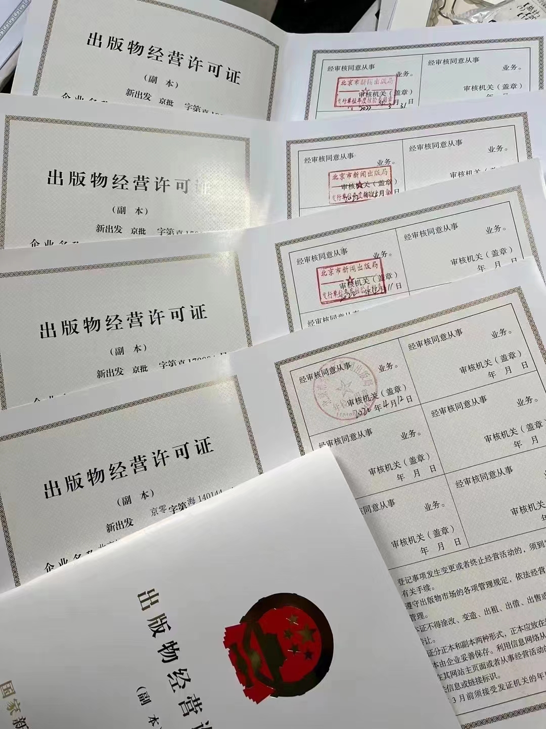 北京印刷许可证2024年如何办理都需要哪些资料