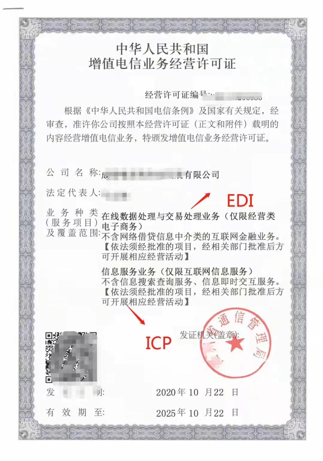 成都市加急ICP经营许可证增值电信业务如何申请