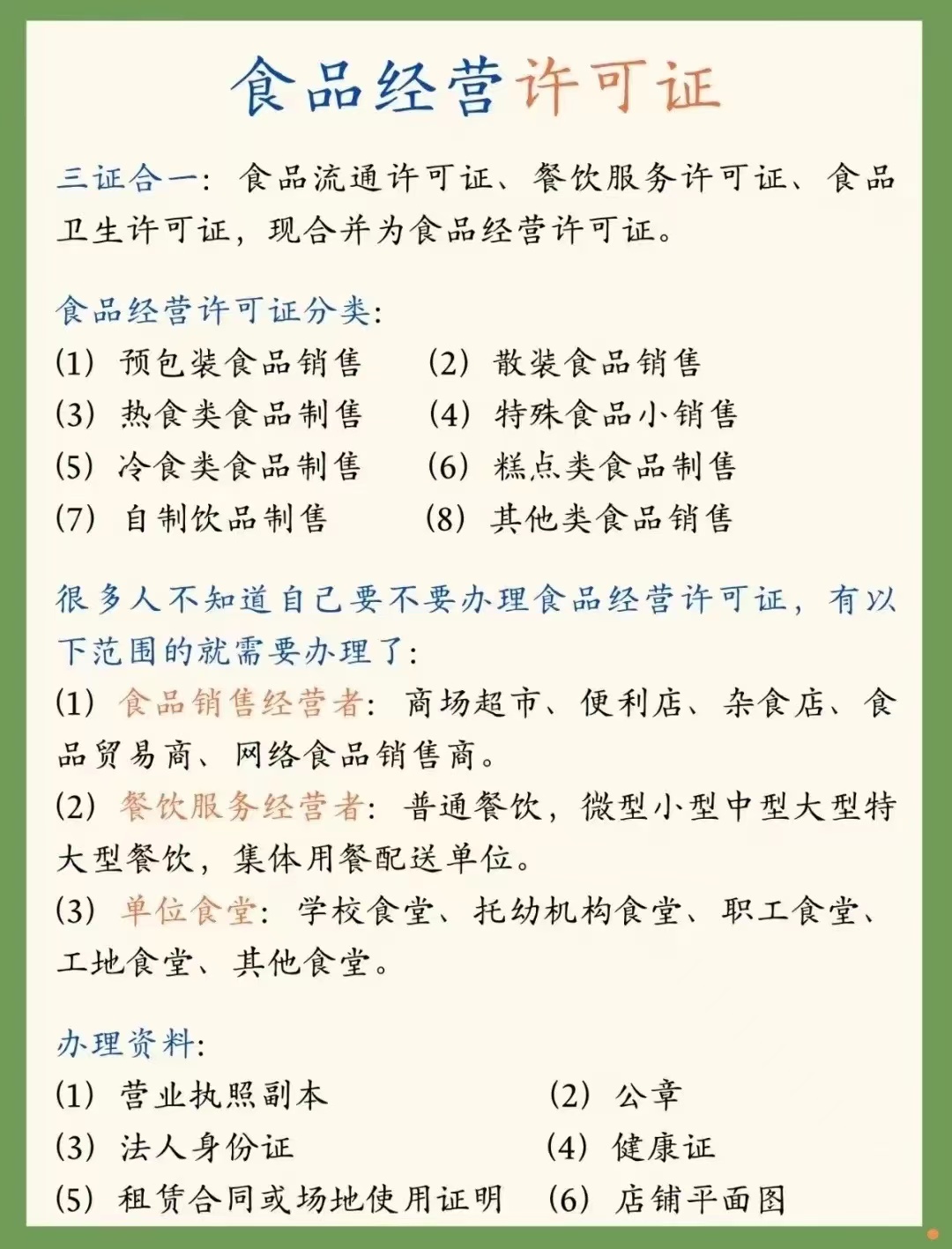 想办理成都锦江区食品经营许可证如何着手
