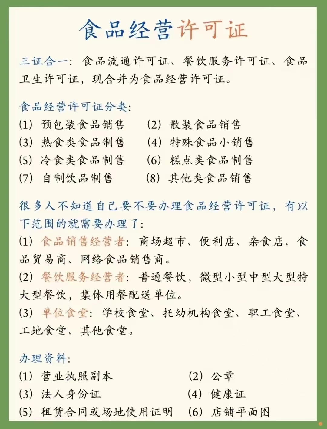 成都市食品有限公司办理食品经营许可证是什么