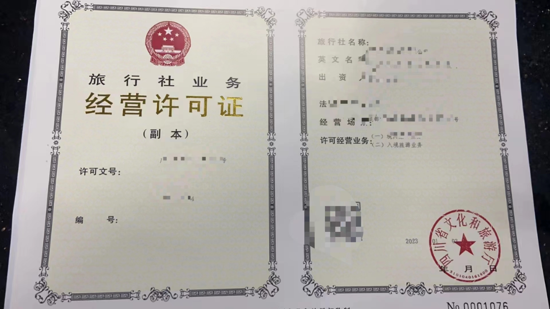 注册成都市新津区旅行社业务经营许可证