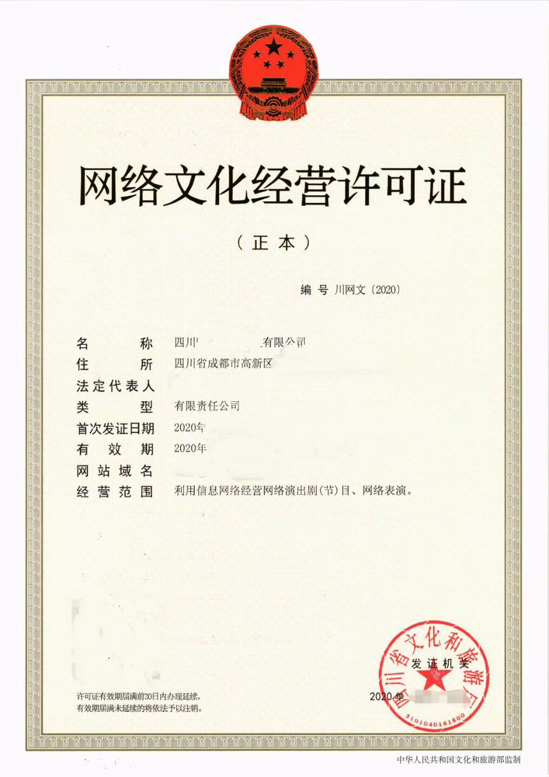 审定网上办理四川成都市从事经营互联网文化活动审批