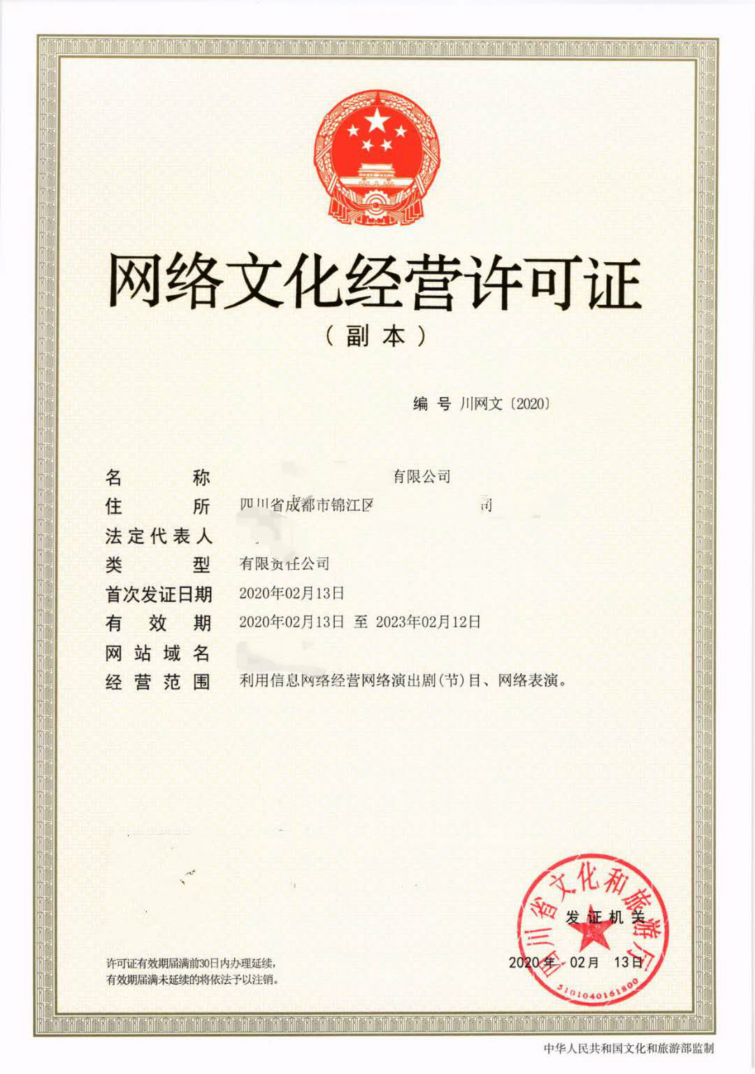 特殊要求申请动漫类网络文化经营许可证四川成都市