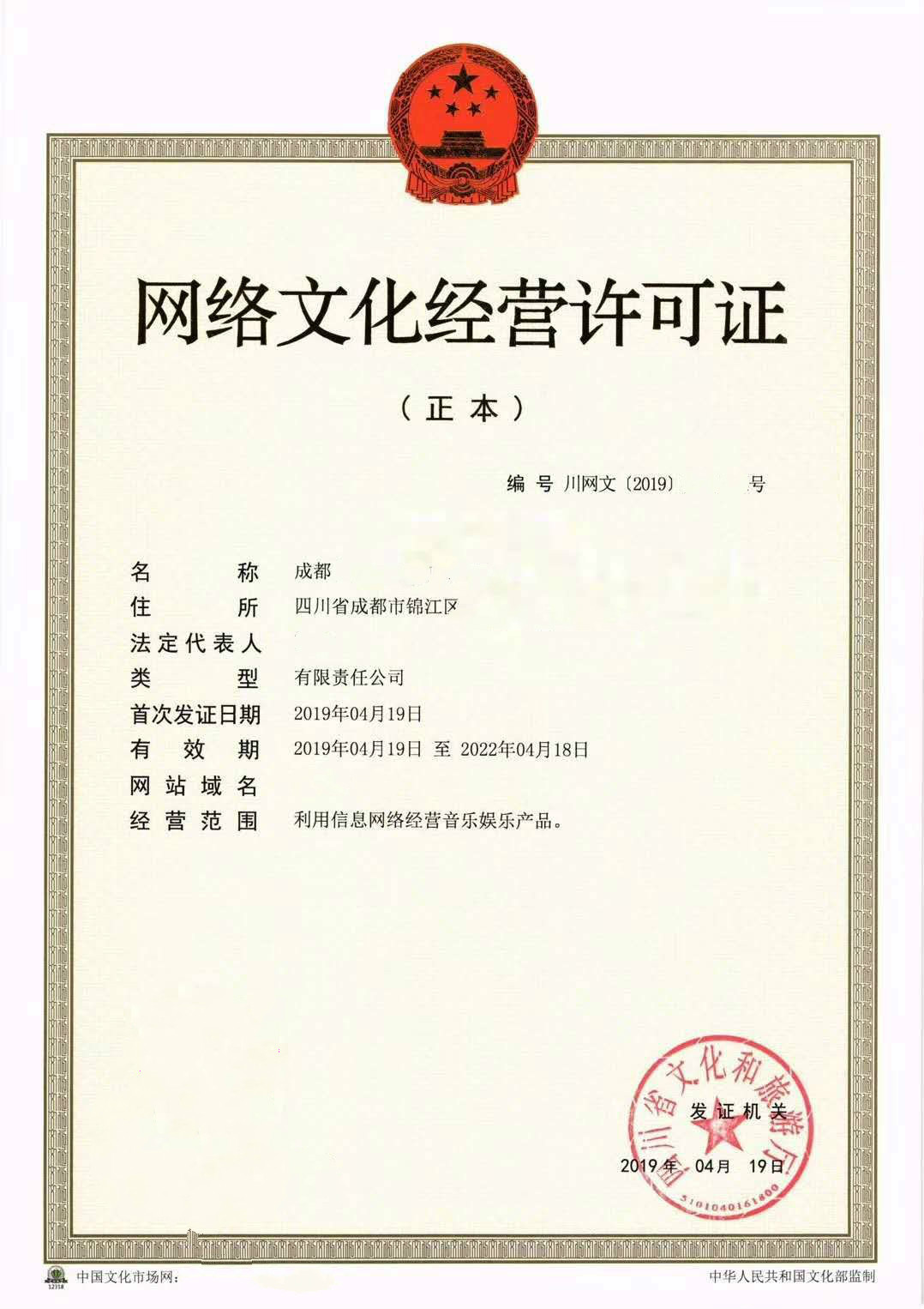 网络文化经营许可证的申请条件四川成都市