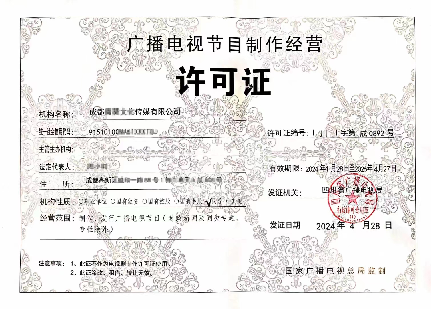吹梦到西洲申请成都市高新区影视节目制作许可证