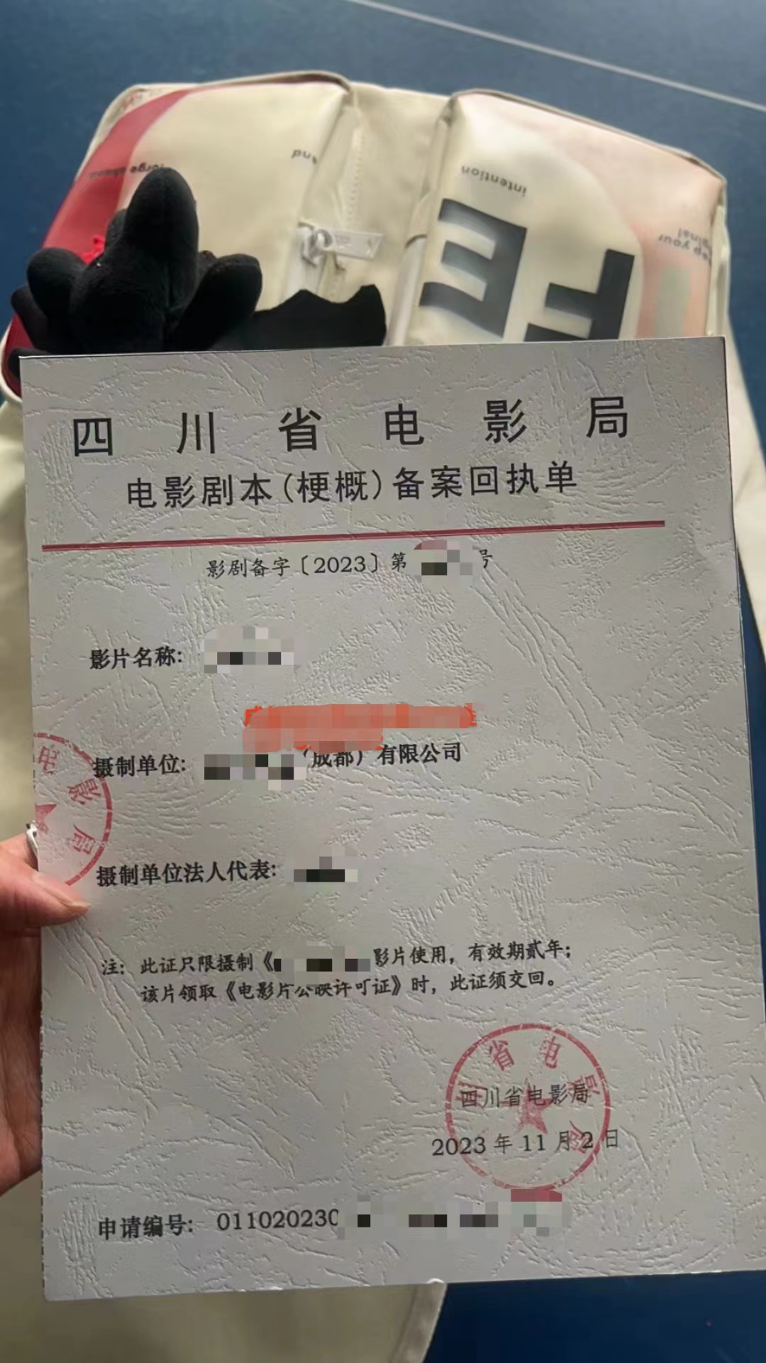 立项备案四川成都市电影剧本梗概回执单摄制许可证
