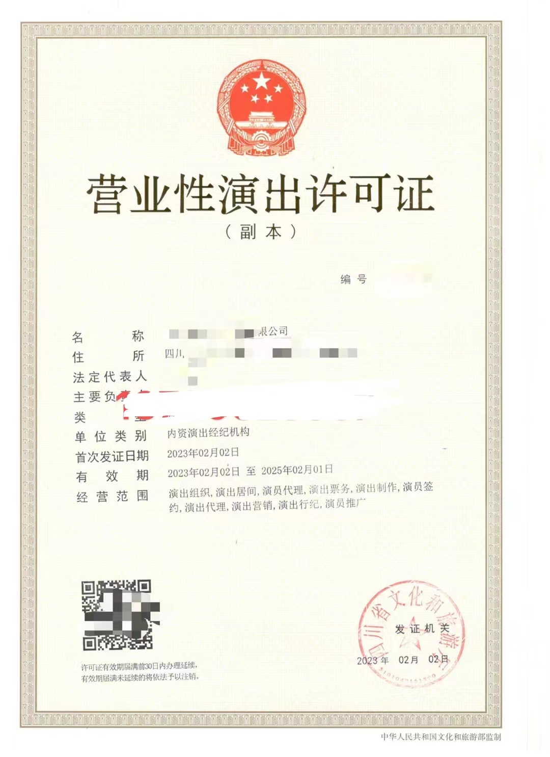 列出设立四川成都市武侯区演出经纪机构条件