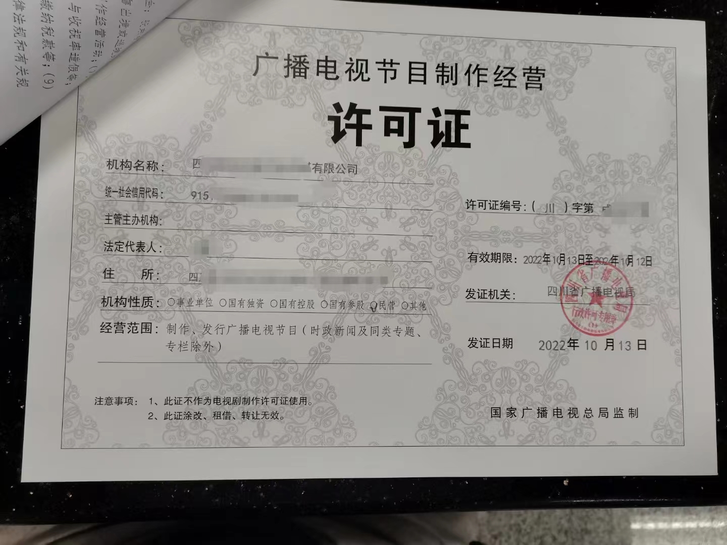 需要涉及的哪些行业办理广播电视节目制作经营许可证