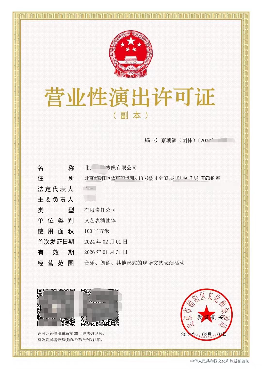 遇见你为静之玥处理四川成都市各区文艺表演团体