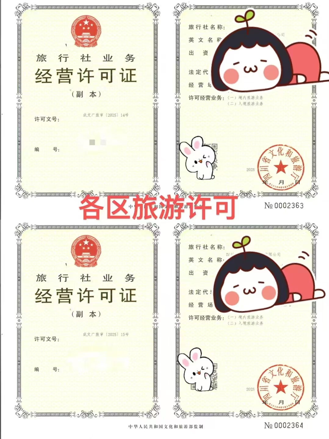北京市设立旅行社涉及哪些条件及材料
