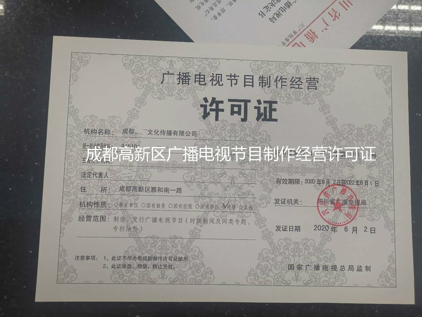 乐山市符合设立广播电视节目制作经营单位
