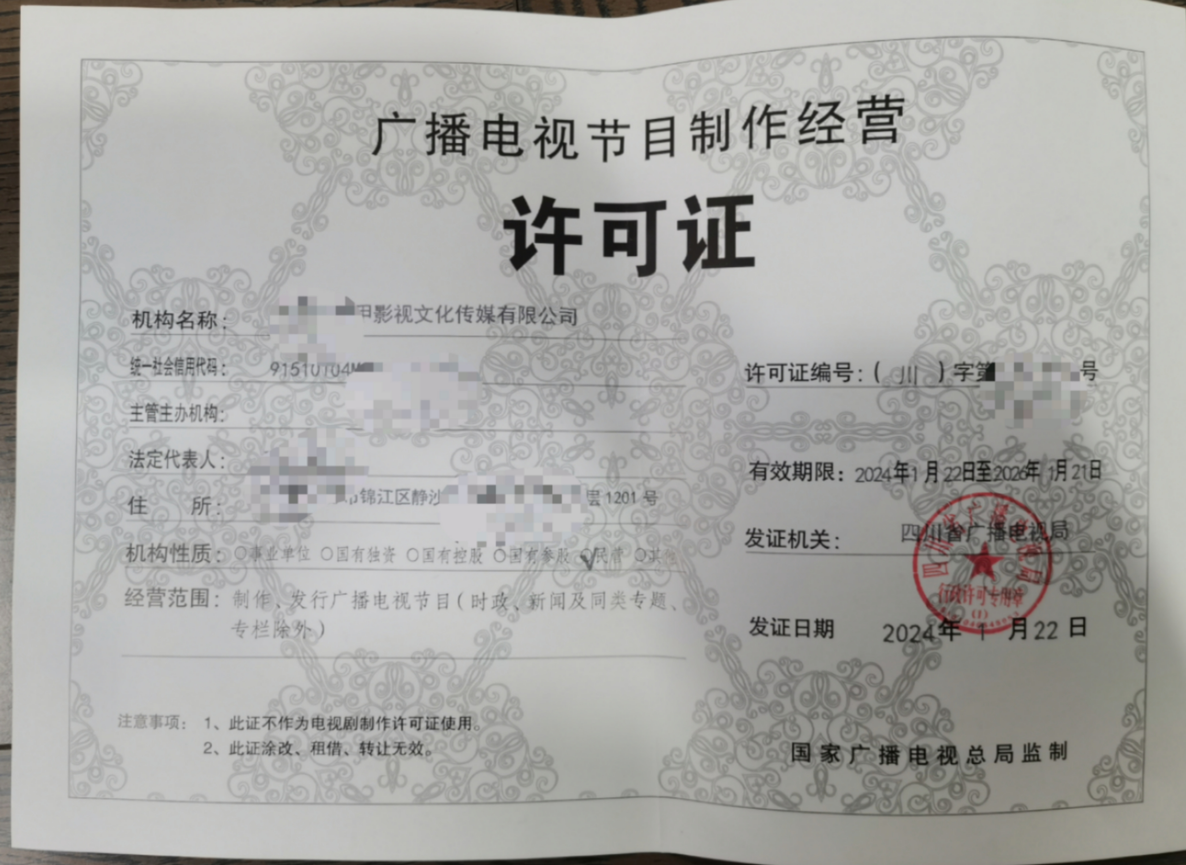 内江市文化广播电视和旅游局审批节目制作经营许可证