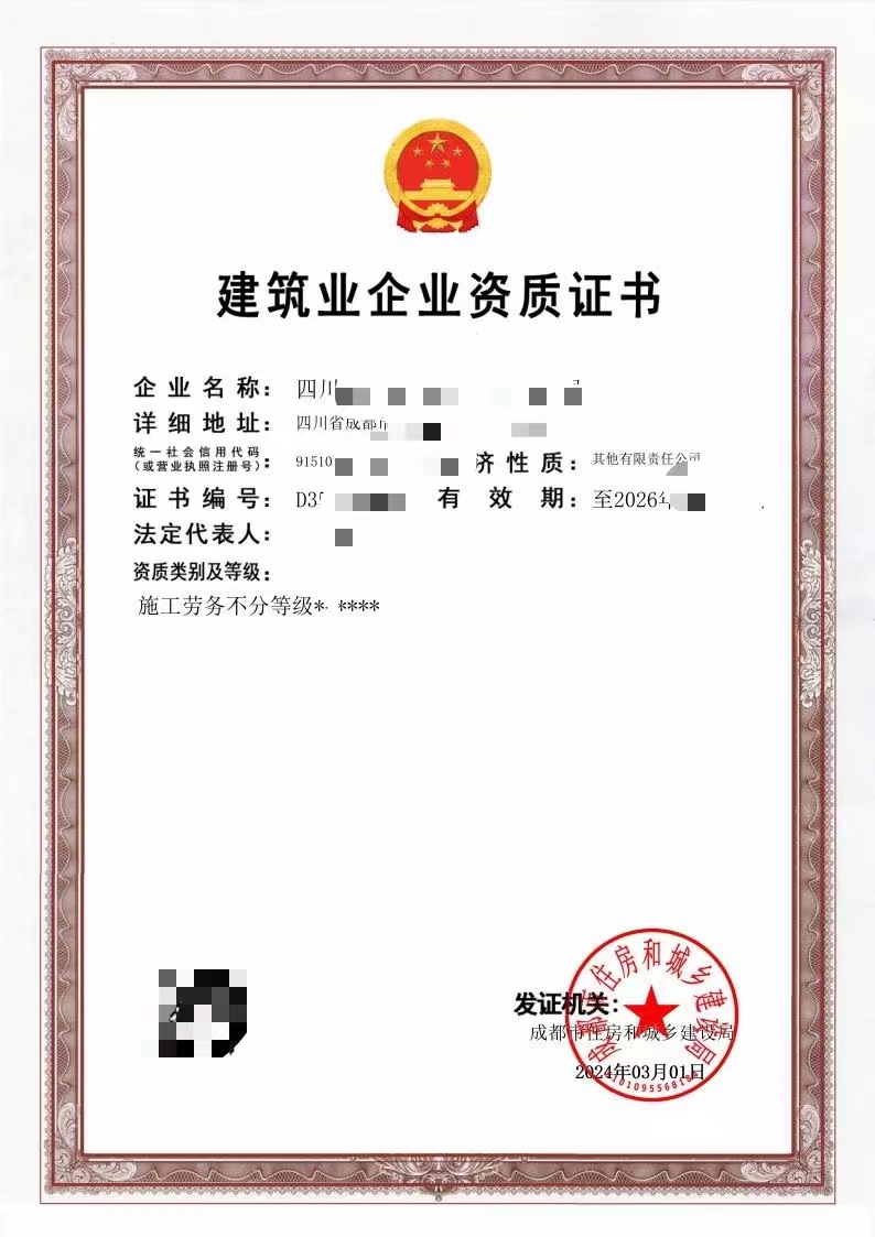 四川成都市建筑劳务企业施工劳务资质申请