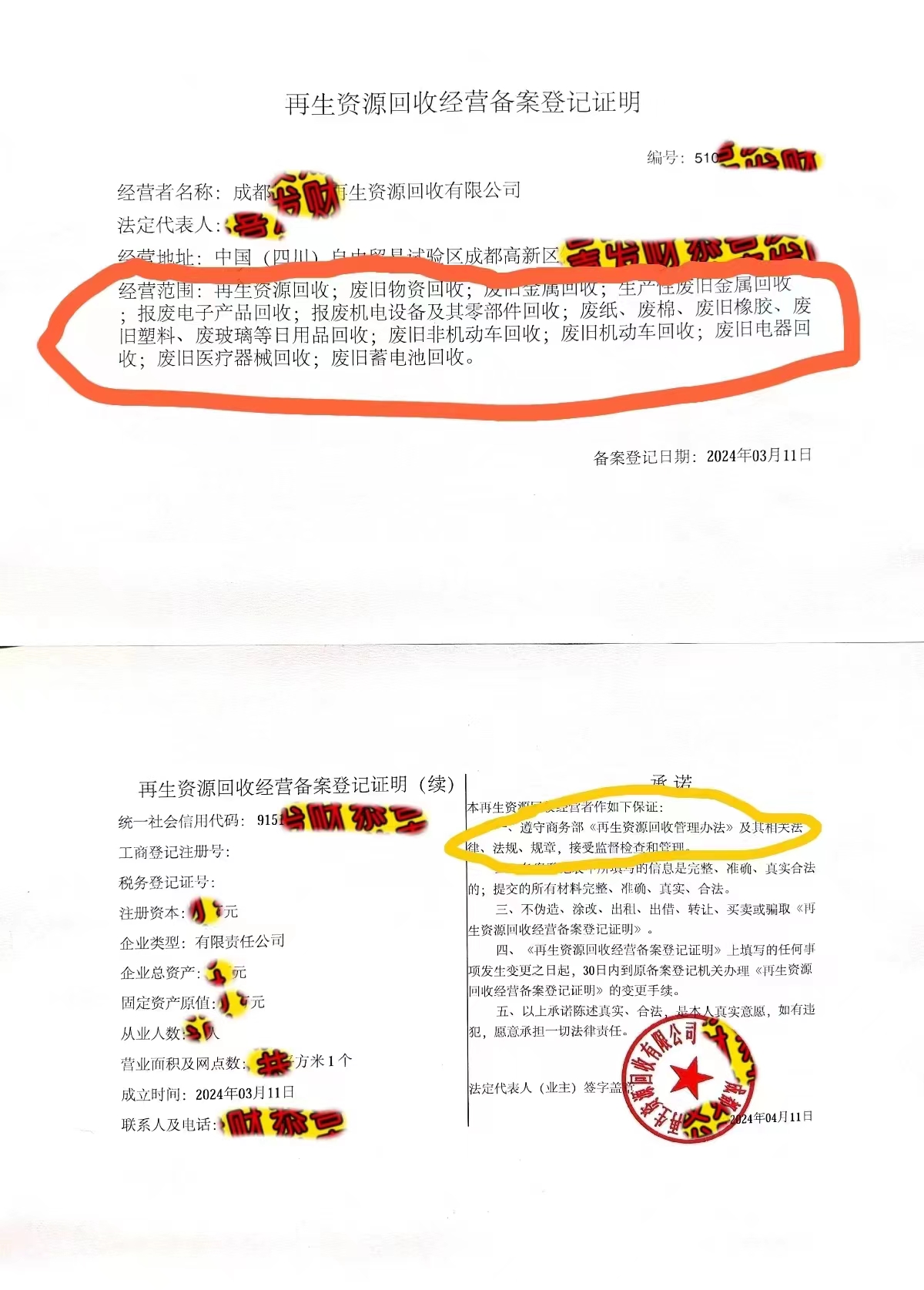 哪些行业需要办理再生资源经营备案登记证明四川成都市