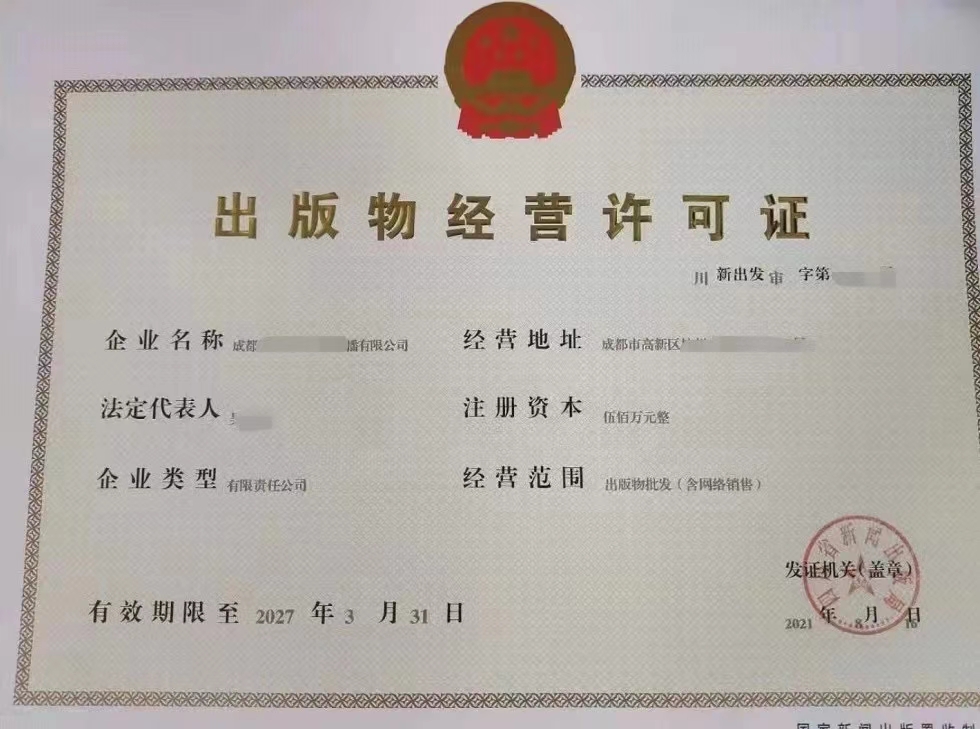成都市各区县市办理出版物经营许可证的申请地址