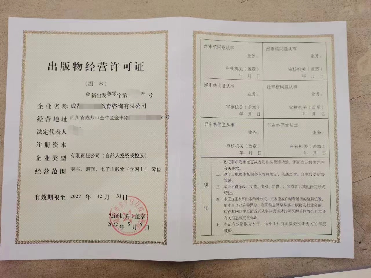 北京市和成都市出版物批发企业设立主要包括哪些