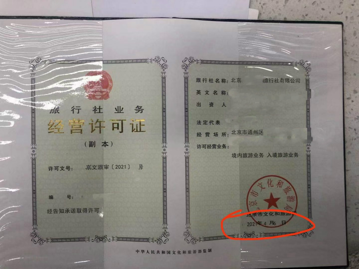 设立旅行社需要取得北京市旅游主管部门的许可
