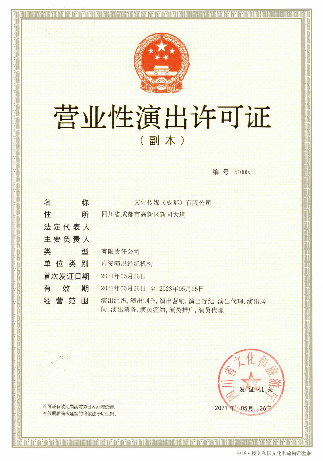 申请举办营业性演出的条件是什么成都邛崃市审核