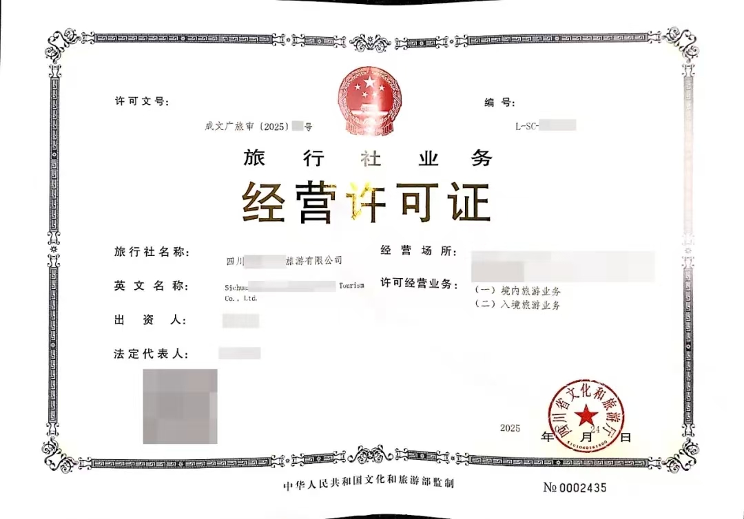 对于什么是旅行社获取业务经营许可证成都市指南