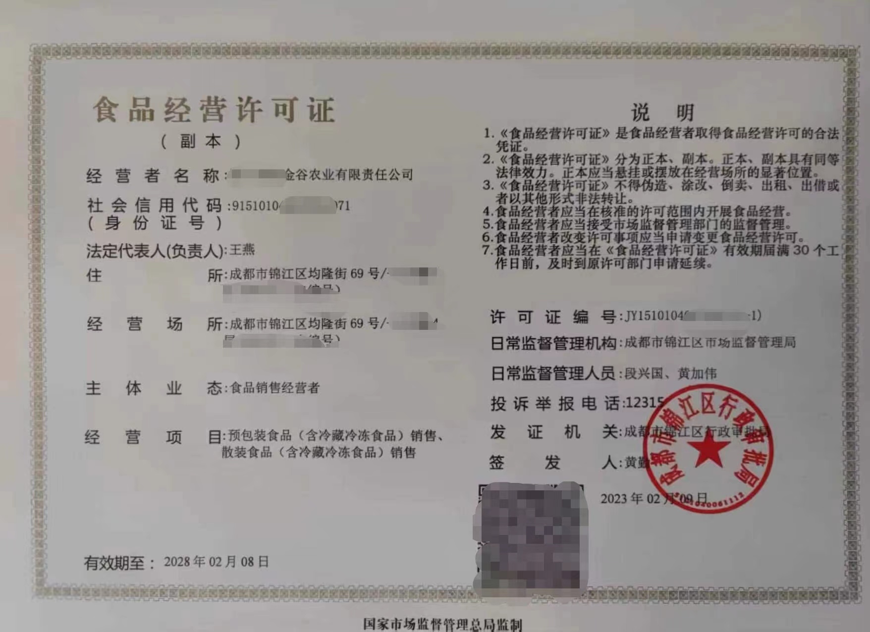 接收申请成都市金牛区食品经营许可证材料