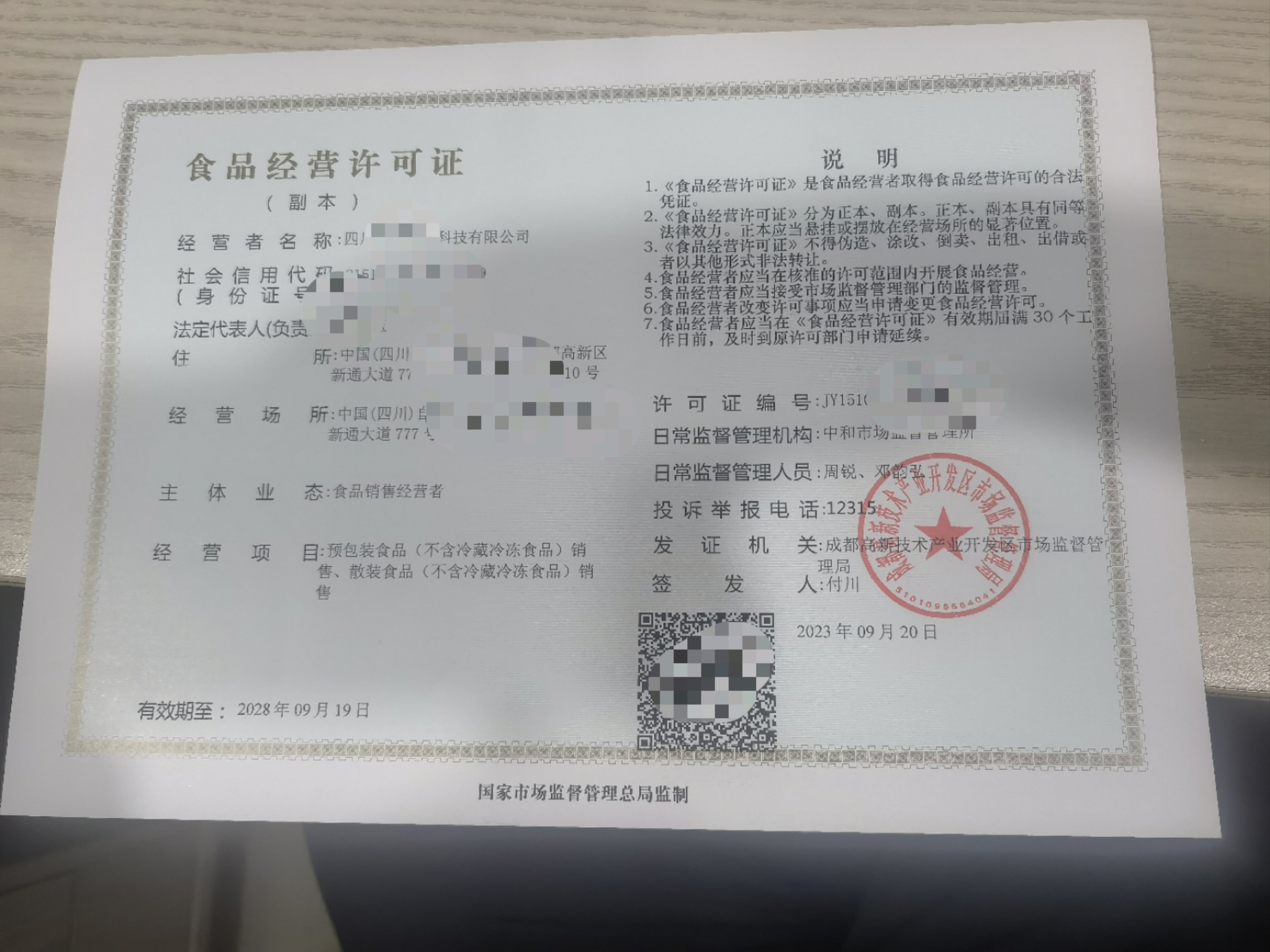 经营篇食品许可证和备案管理在四川成都市申请