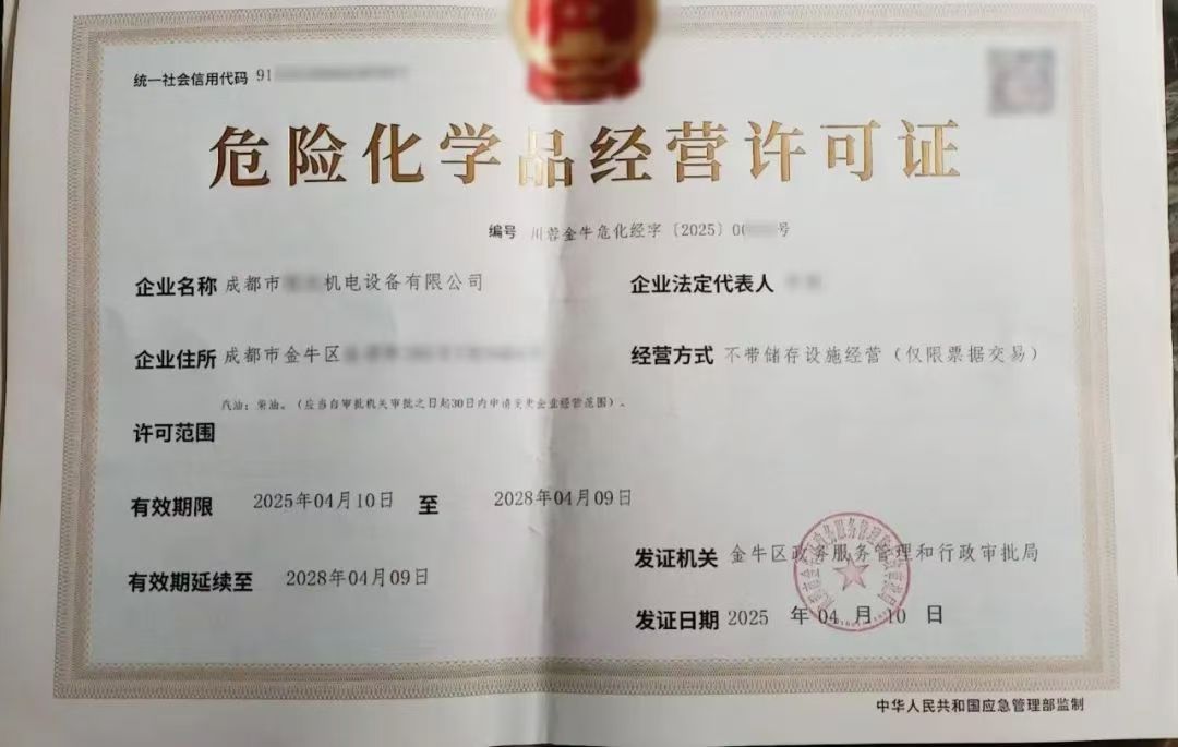 危险化学品经营许可证无储存设施核发延续申请成都市
