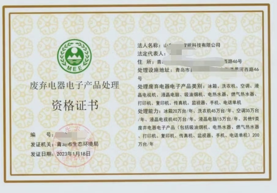 什么情况下需要重新申请废弃电器电子产品处理资格证书