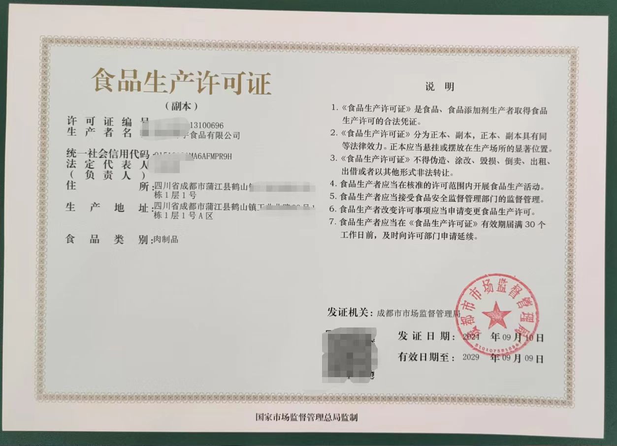 肉制品食品生产许可证四川2025年有哪些分类