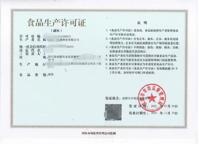 2025年葡萄酒及果酒生产许可证审查细则