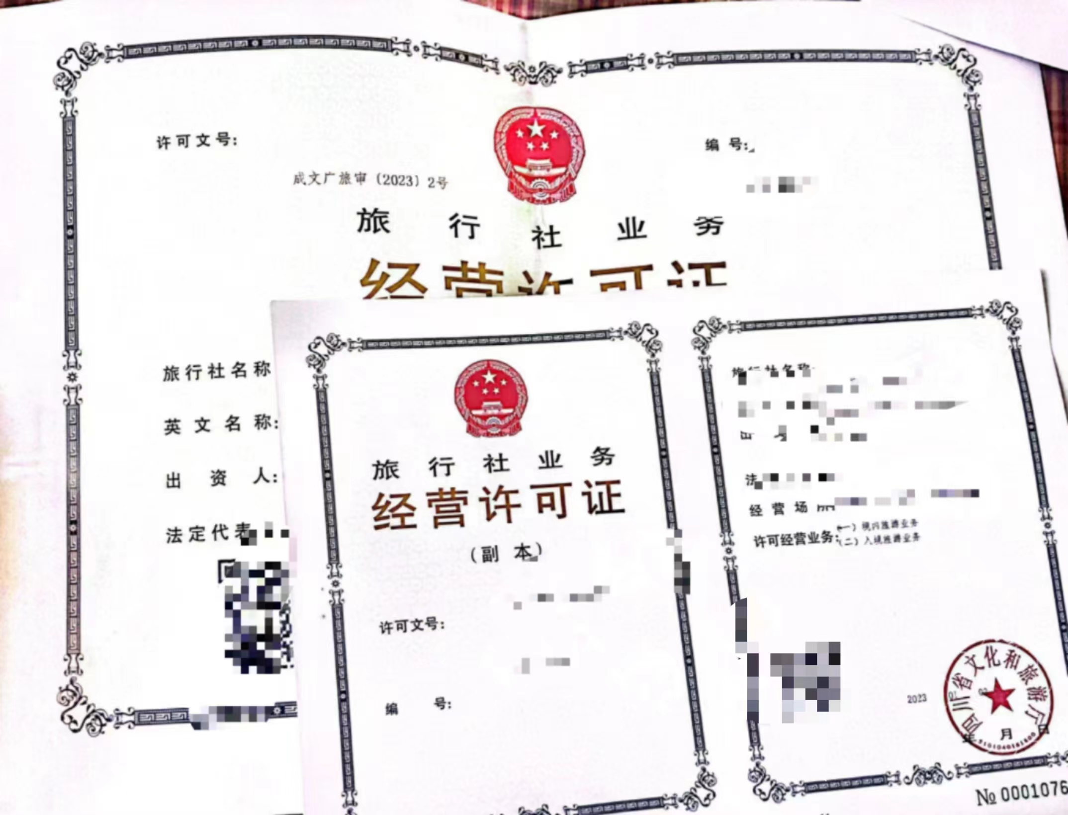 关于办理旅行社分社及服务网点备案工作四川成都市