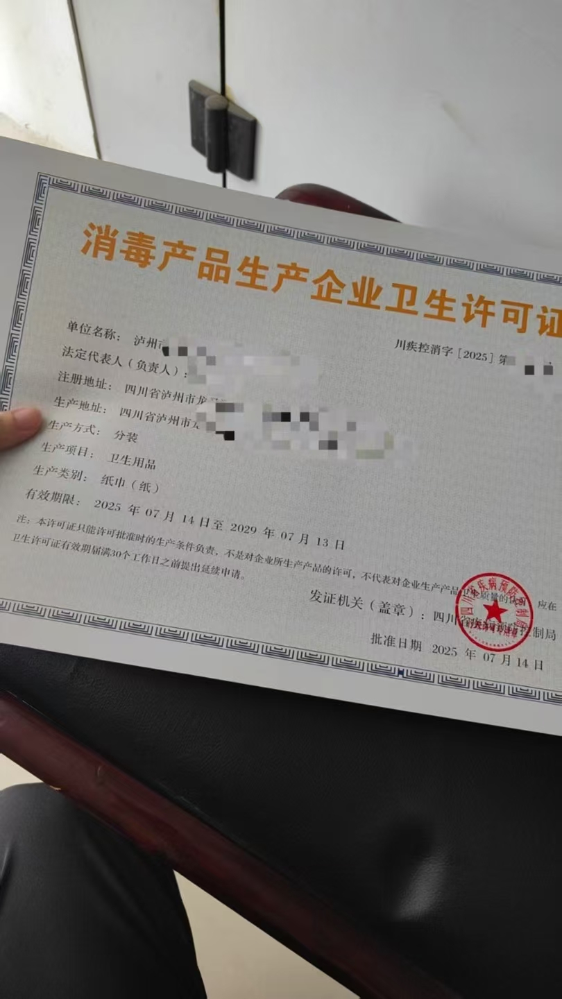 从事消毒产品生产的企业申请卫生许可证申请材料清单四川