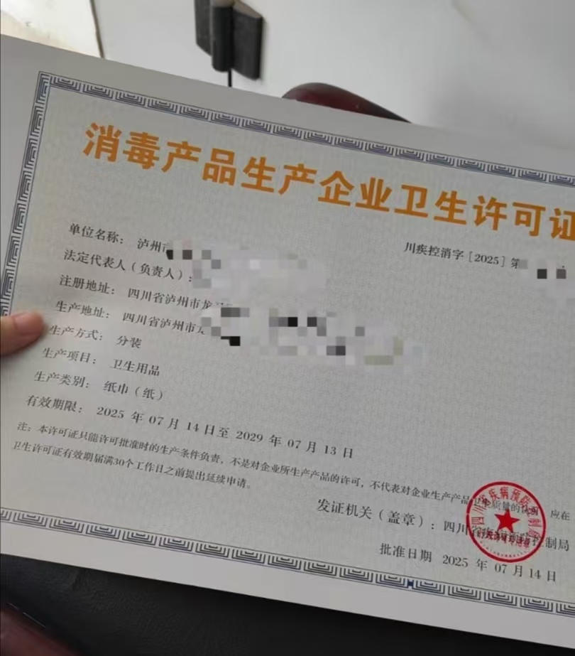注册四川区域办理消毒产品生产企业卫生许可证申请