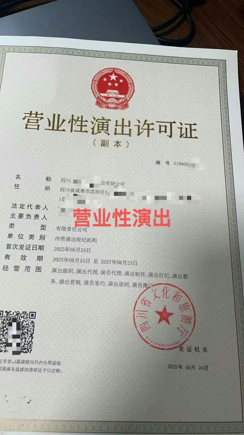 展开演出经纪机构设立审批四川成都市受理条件