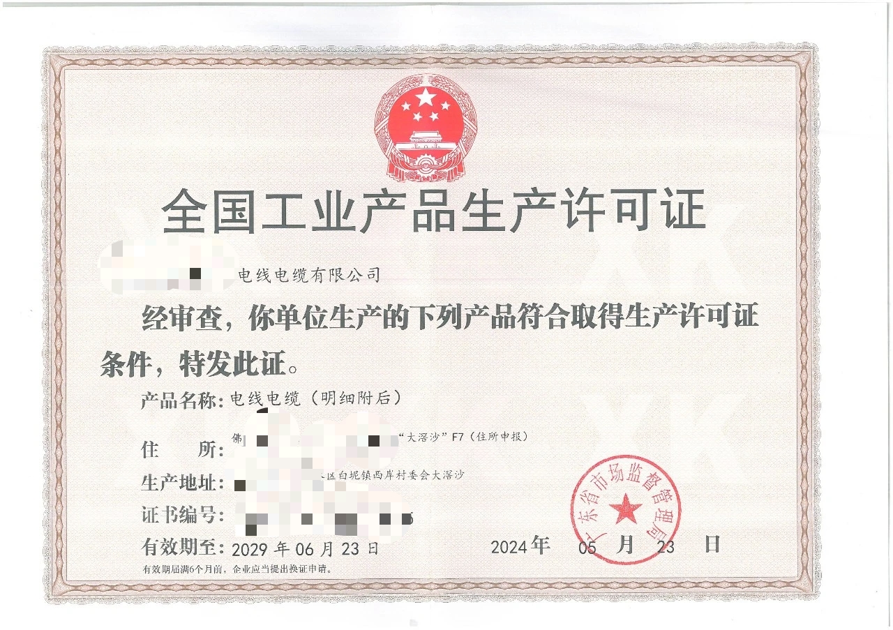 四川工业产品生产许可证审批程序是什么
