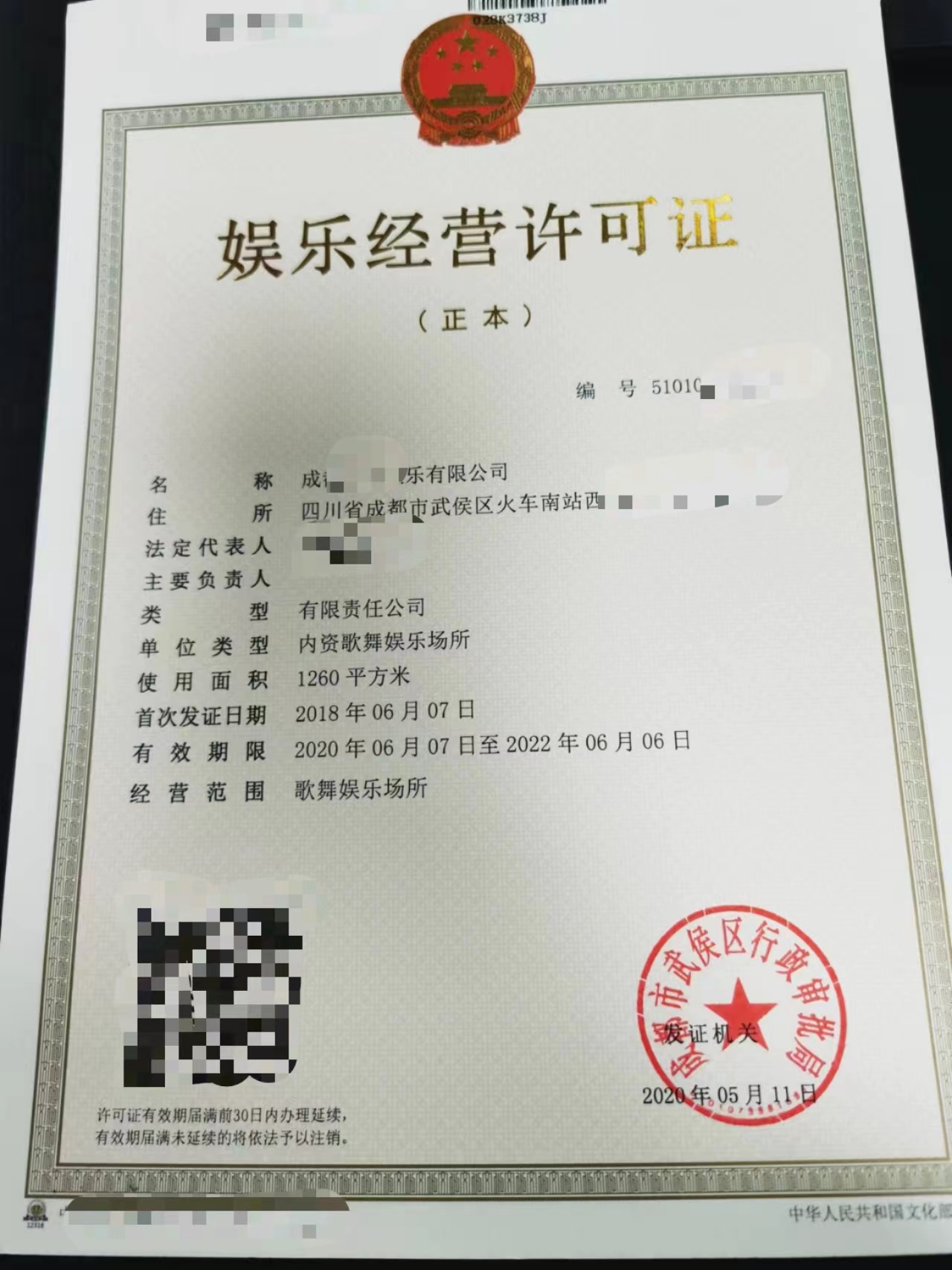 什么是娱乐场所哪些情况下需要获取经营许可证四川成都市