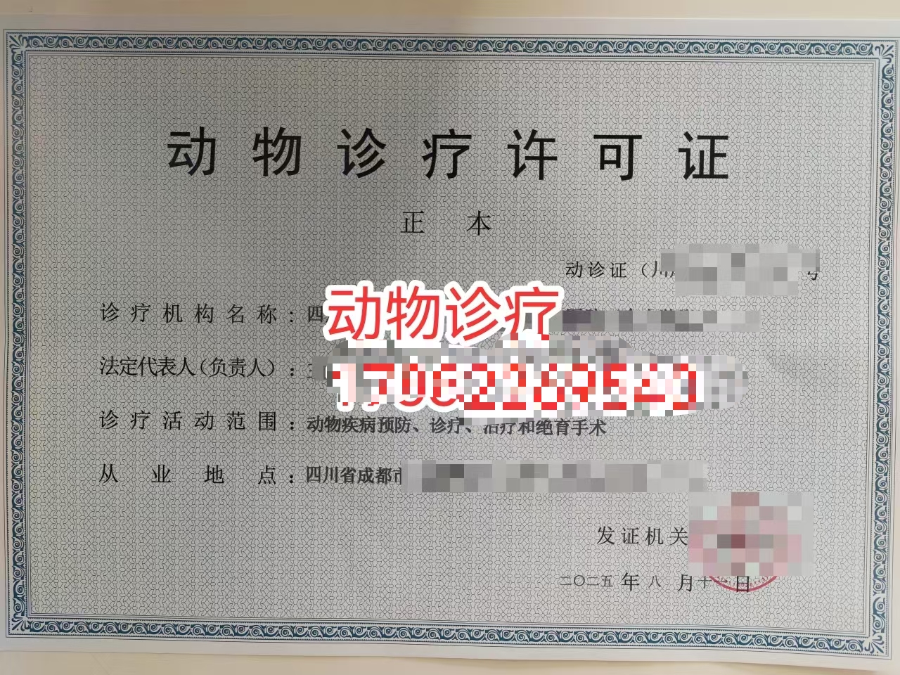 成都市成华区办理动物诊疗许可证申请材料