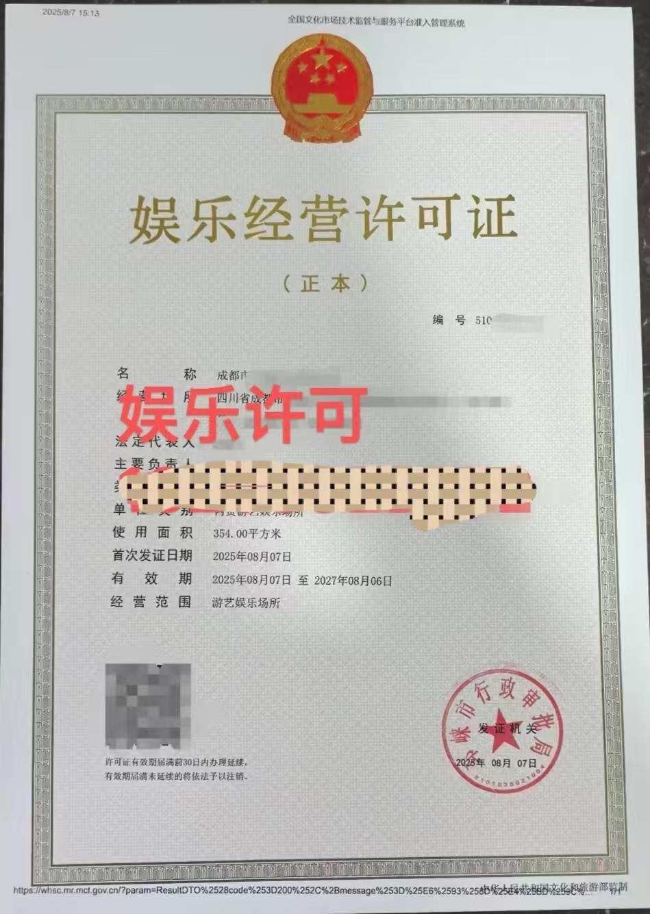 邛崃市办理歌舞娱乐场所经营许可证的申请材料