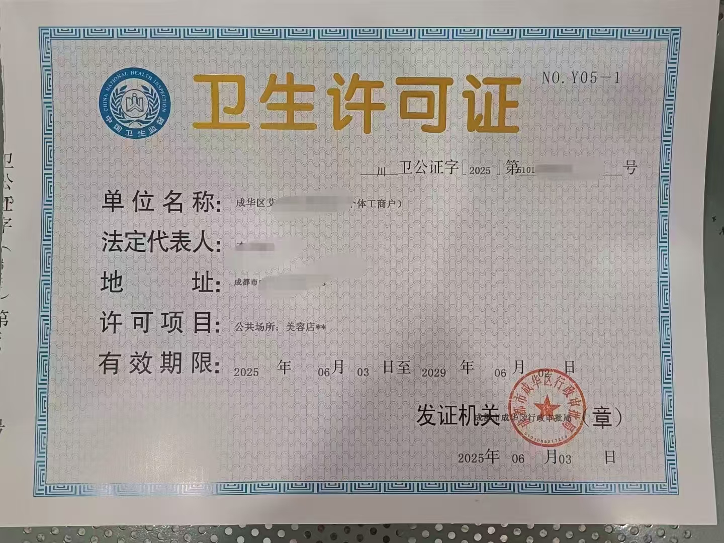 申请成都市成华区美容店公共场所卫生许可证范围