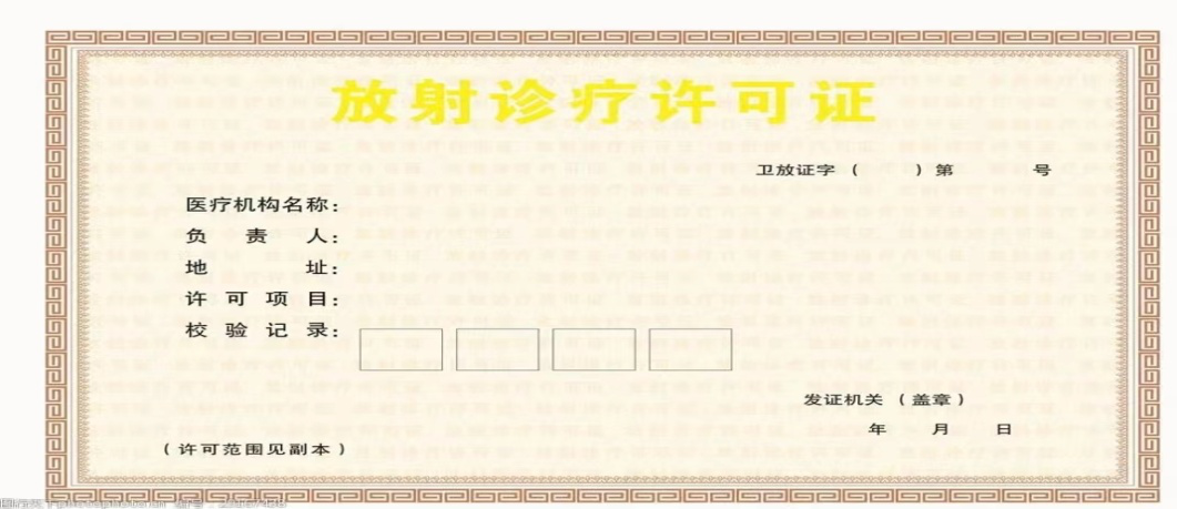 金牛区行政审批服务局放射诊疗许可证申办问题答疑