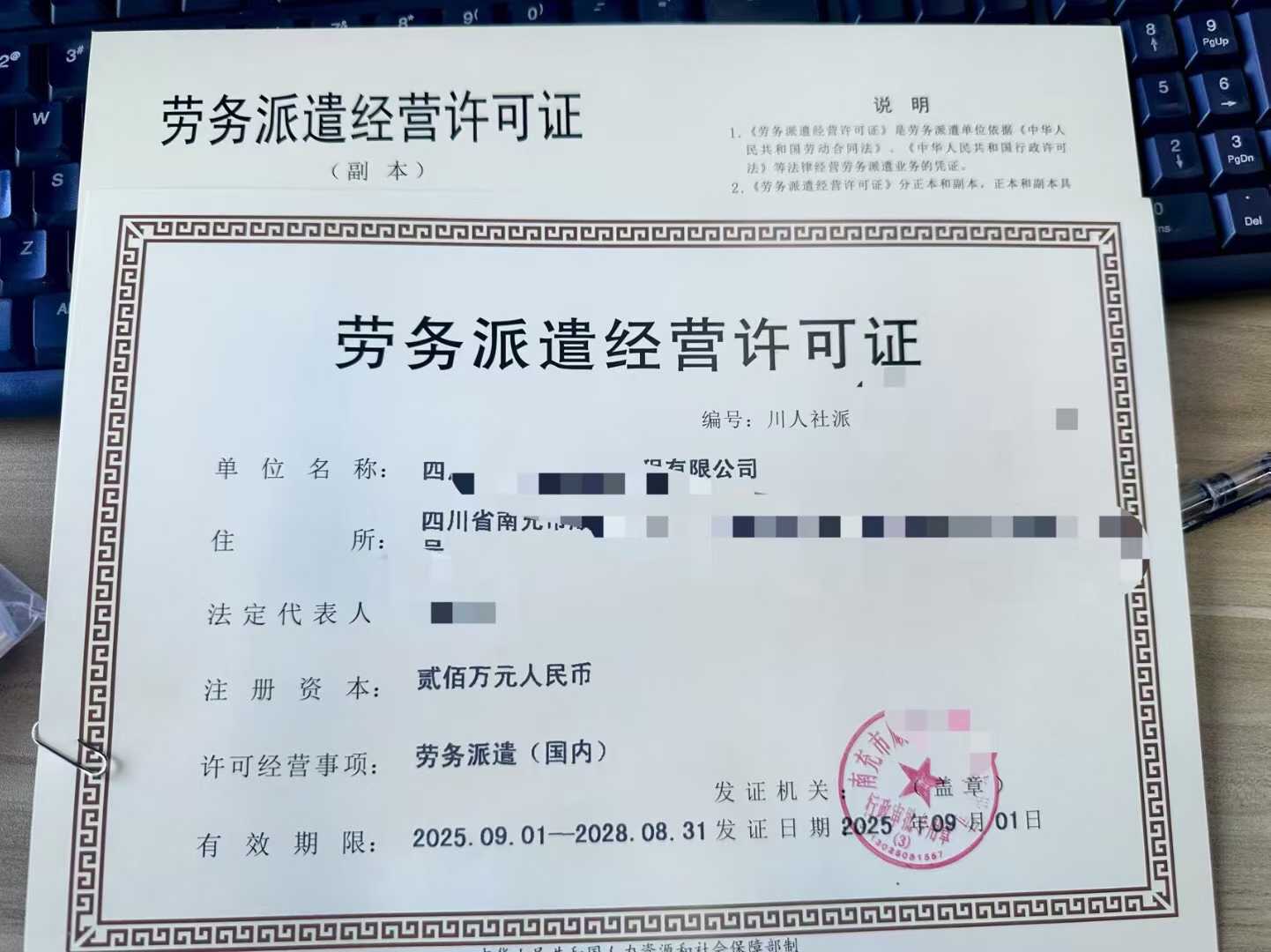 南充市顺庆区行政审批局劳务派遣经营许可常见问题解读