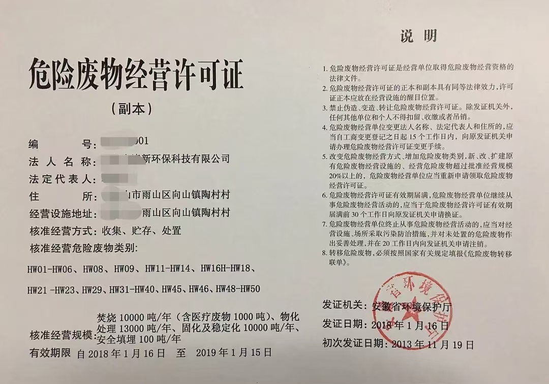 如何申请办理危险废物经营许可证四川成都市