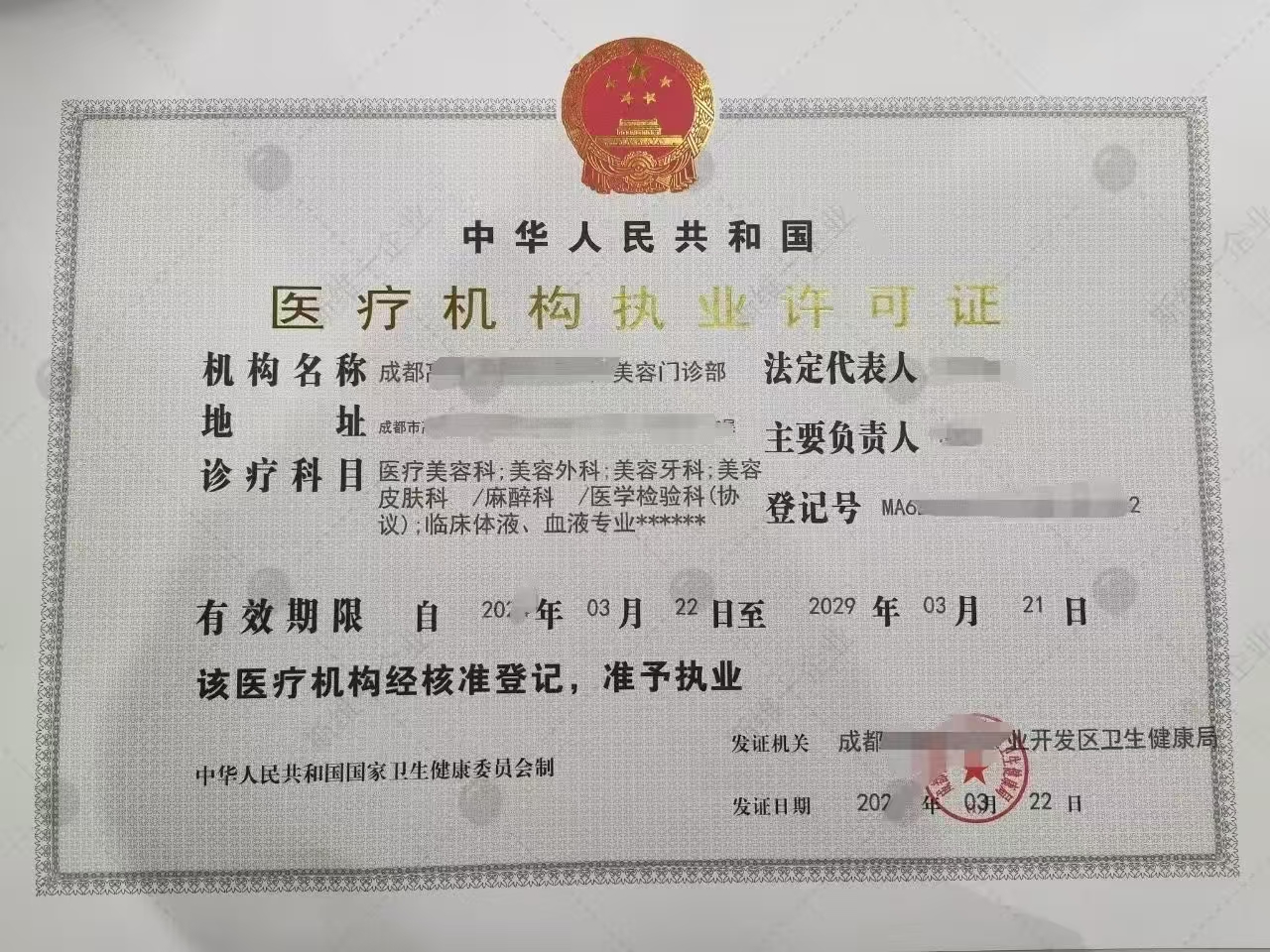 四川成都市医疗机构执业许可证有哪些类型；