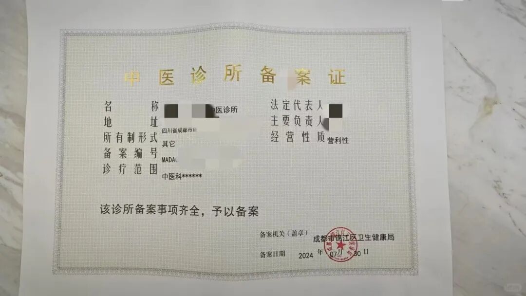 一文解答四川省中医诊所备案怎么申请