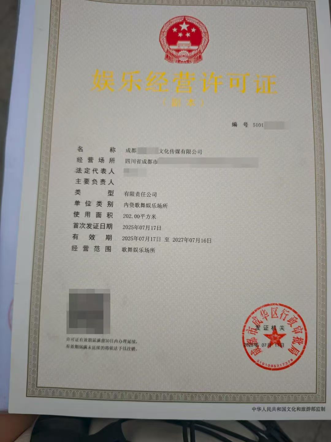 四川如何办理娱乐业经营许可证登记审批