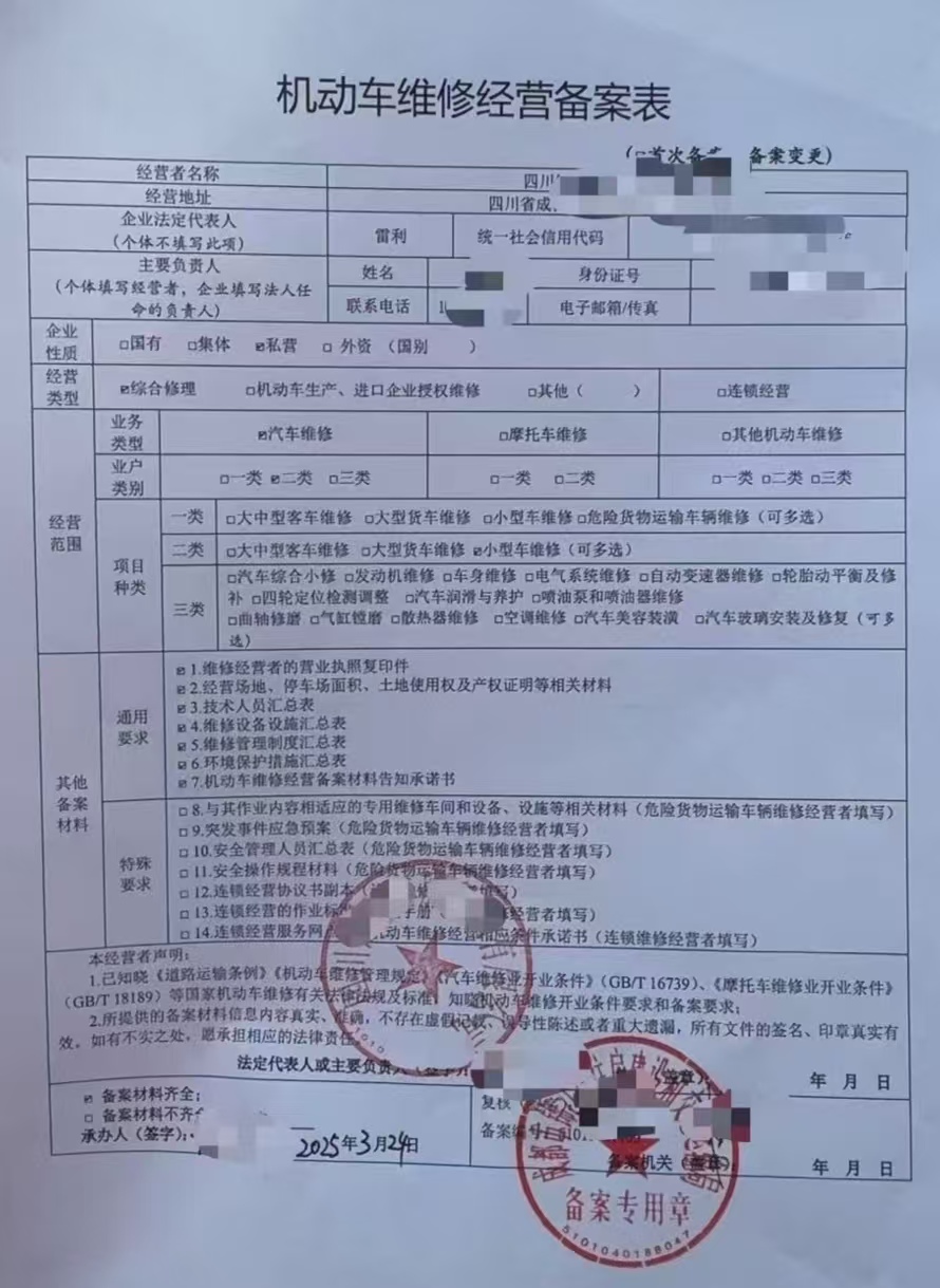 四川机动车维修企业备案流程申请经营许可证范围